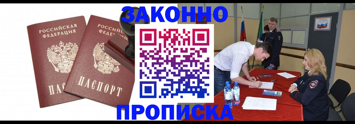 прописка гарантия в Сафоново