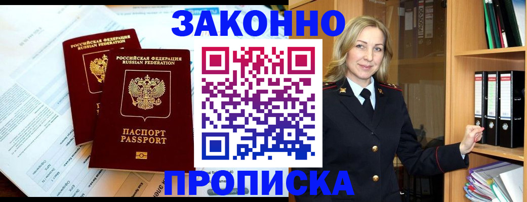 временная регистрация законно в Сафоново